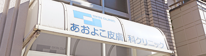 皮膚のことなら何でも対応